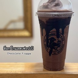 ช็อกโกแลตเฟรบเป้