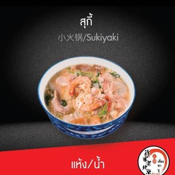 สุกี้น้ำ