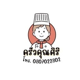 ครัวคุณศิริวิมล