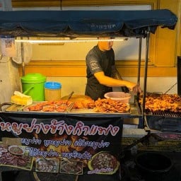 หมูย่าง ข้างกำแพง หมูย่างข้างกำแพง