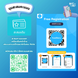 สมาชิกสะสม Point แลกเครื่องดื่มหน้าร้าน