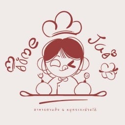 ตามใจปาก&หมูทะย่างให้