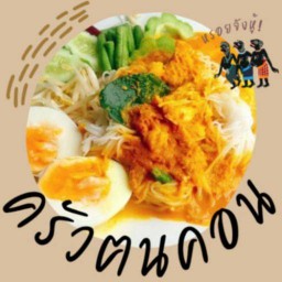 NANA Fried (รวมของทอด ยำไก่แซ่บ นักเก็ต เฟรนฟราย ไก่ทอด เอ็นไก่ทอด ลูกชิ้นทอด ไส้กรอกแดงทอด เกี๊ยวทอด)