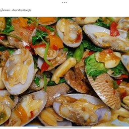 หอยลายแก้ผ้าผัดพริกโหระพา เป็นกับข้าว