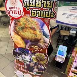 กุยช่ายอาแปะ Terminal 21 Pattaya