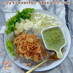 กุ้งแช่น้ำปลาเนื้อหวาน+หอมเจียว