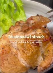 ข้าวผัดกรอบซอสพริกไทย