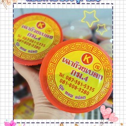 เฉาก๊วยเบตงกม.4 ของแท้เย็นชื่นใจแบบกลับบ้านไม่ใส่น้ำแข็ง