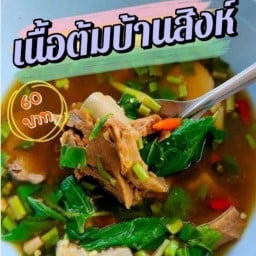 ล้านต้มเนื้อยายเก้า