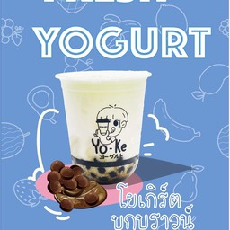 โยเกิร์ตบุกบราวน์