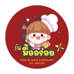 ร้านมื้ออร่อย