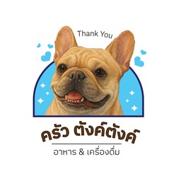 ร้านครัวตังค์ๆมีแค่สาขาเดียวคือสาขานี้และมีแค่ชื่อเดียวนะคะ