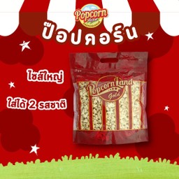 ป๊อปคอร์นแลนด์ ไซส์ XL