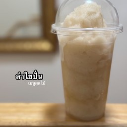 ลำใยปั่น แก้ว 16 ออน