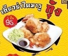 เกี๊ยวซ่าไดมารู หมู+กุ้ง