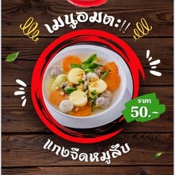 ตามสั่งฟ้า