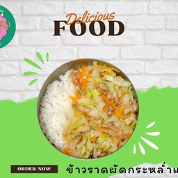 ข้าวราดผัดผักกะหล่ำ แครอท