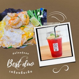 ผัดไทยกุ้งสด & เครื่องดื่มเย็น