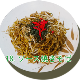 Sauce Yaki Soba บะหมี่ผัดซอส