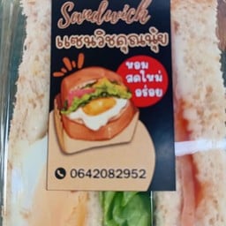 แซนวิชคุณนุ้ย