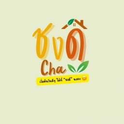 ชงดี ชา ท่าขอนยาง
