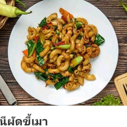 มักกะโรนีขี้เมาไก่