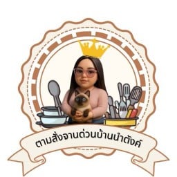 ตามสั่งจานด่วนบ้านนำตังค์ (ข้าวยำไก่แซ่บ)