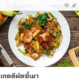 สปาเก็ตตี้ขี้เมากุ้ง