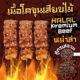 เซตหม่าล่าในตำนาน(7)