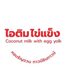 ไอศกรีม กะทิไข่แข็ง