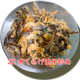 Kikurage Tamago Itame เห็ดหูหนูผัดไข่