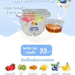 กรีกโยเกิร์ต S