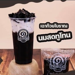 เฉาก๊วยนมสดทูโทน