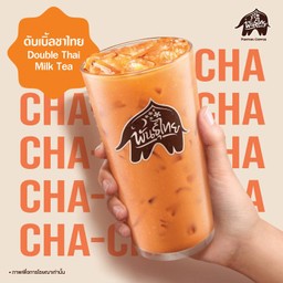 ดับเบิ้ลชาไทยเย็น