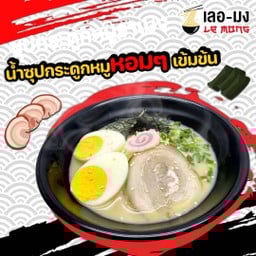 เลอมง ราเมง ศรีสะเกษ Lemong Ramen Sisaket