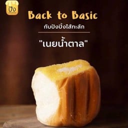 เนยน้ำตาล