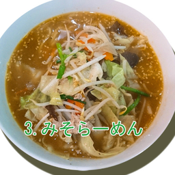 Miso Ramen (Yasai) มิโสะราเมง