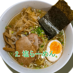 Shio Ramen บะหมี่รสเกลือ