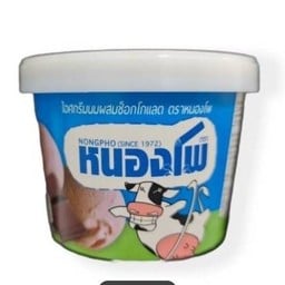 ไอศกรีมหนองโพ