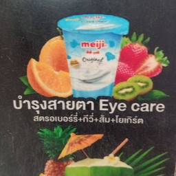 บำรุงสายตา
