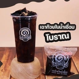 เฉาก๊วยโบราญ