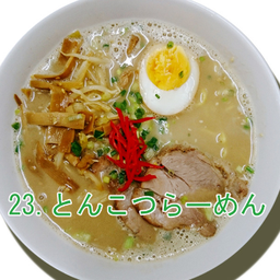 Tonkotsu Ramen บะหมี่ซุปกระดูกหมู