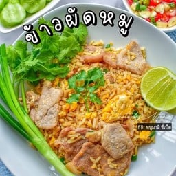 ข้าวผัดหมู