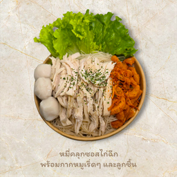 จุใจ 1  หมี่คลุกซอสคู่กับไก่ฉีกและลูกชิ้น+กากหมูเริ่ด