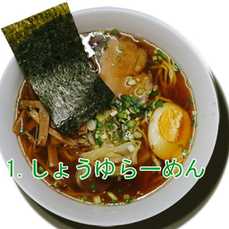 Shoyu Ramen โชยูราเมง