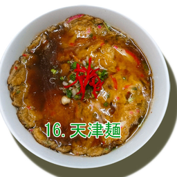 Tenshin Men บะหมี่ไข่เจียวทรงเครื่อง