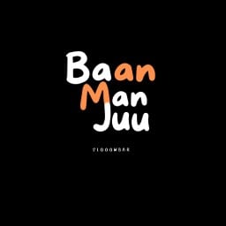 บ้านมันจู