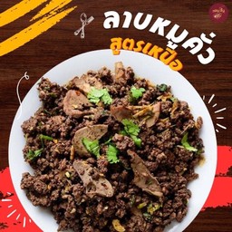 ลาบหมูคั่ว (สูตรเหนือ)