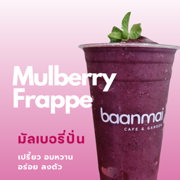 มัลเบอรี่ปั่น