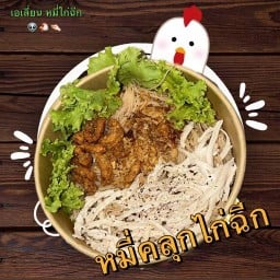 เอเลี่ยน หมี่ไก่ฉีก กะเพรา ชาไทย